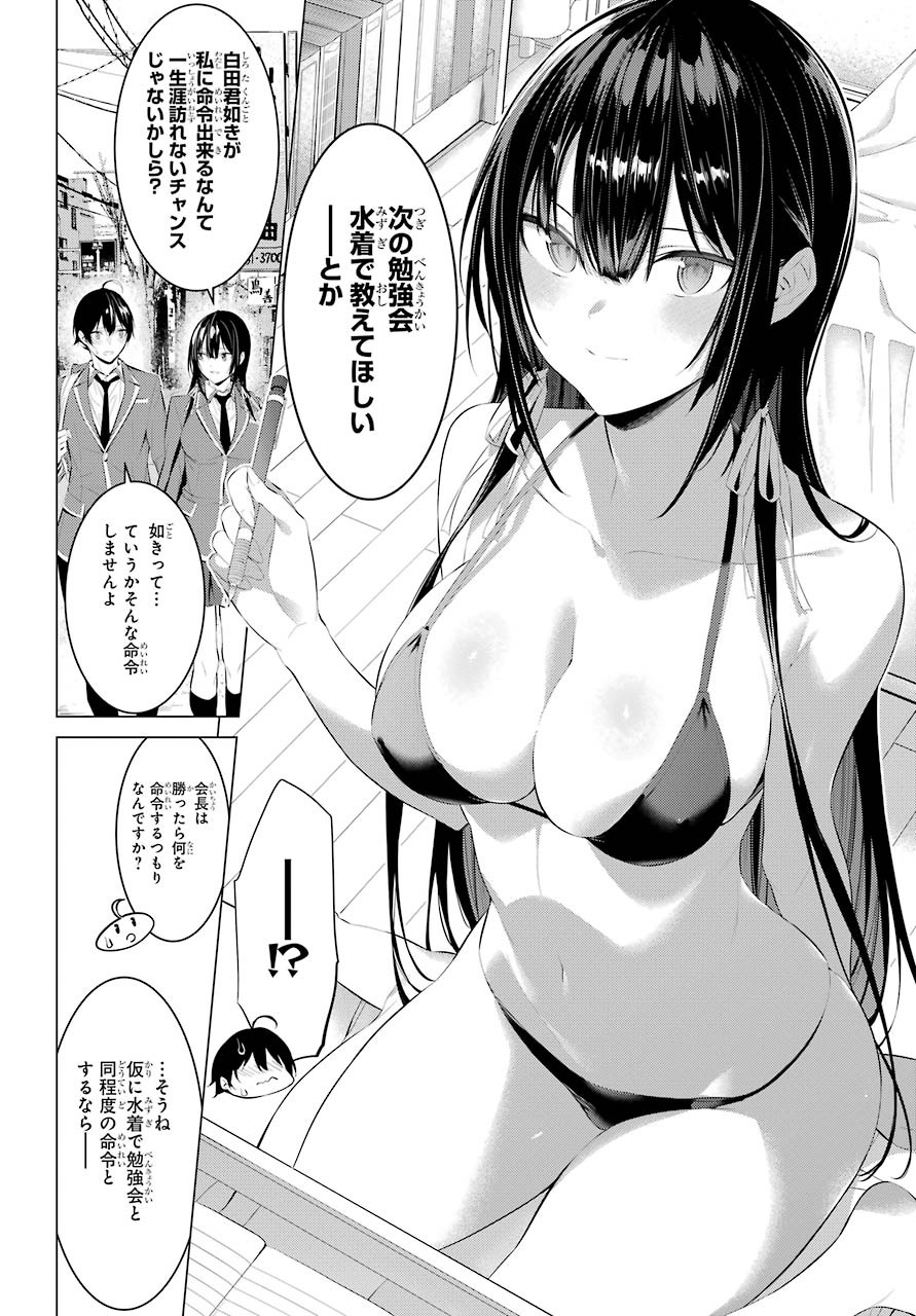 Haite Kudasai, Takamine San Chap 26 - Next Chap 27