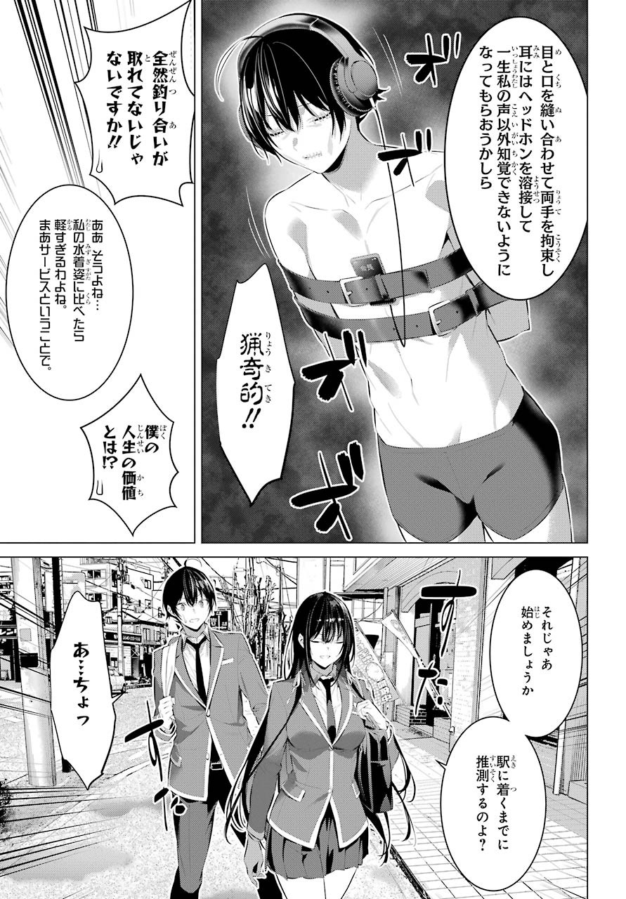 Haite Kudasai, Takamine San Chap 26 - Next Chap 27