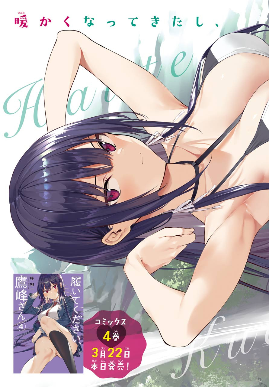 Haite Kudasai, Takamine San Chap 27 - Next Chap 28