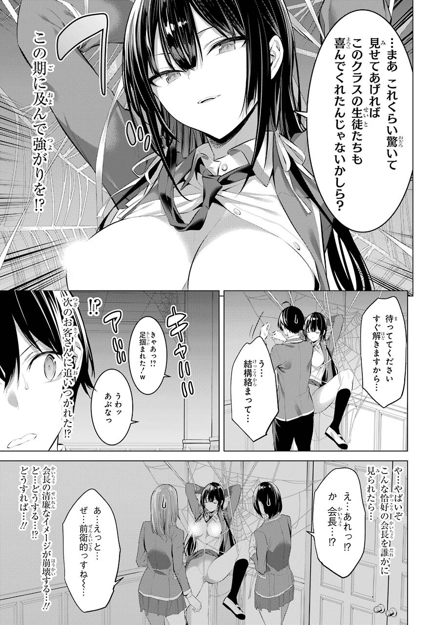 Haite Kudasai, Takamine San Chap 27 - Next Chap 28