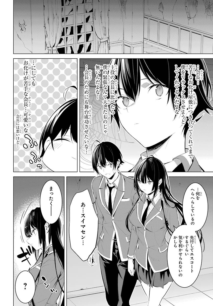 Haite Kudasai, Takamine San Chap 27 - Next Chap 28