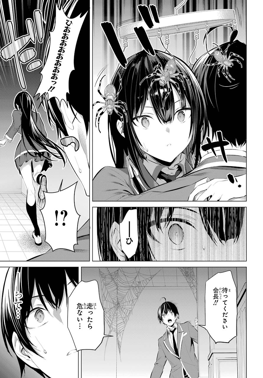 Haite Kudasai, Takamine San Chap 27 - Next Chap 28