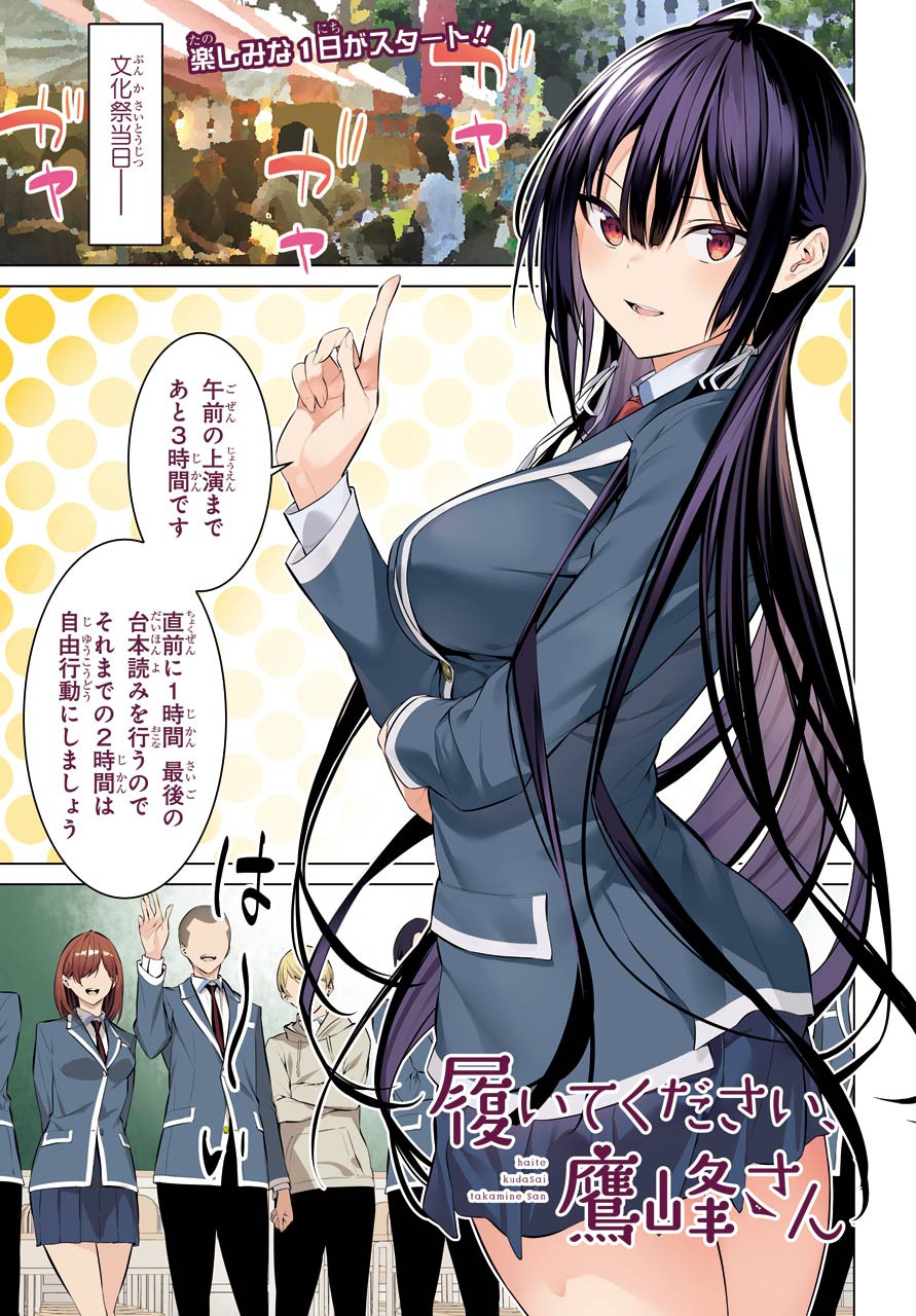 Haite Kudasai, Takamine San Chap 27 - Next Chap 28