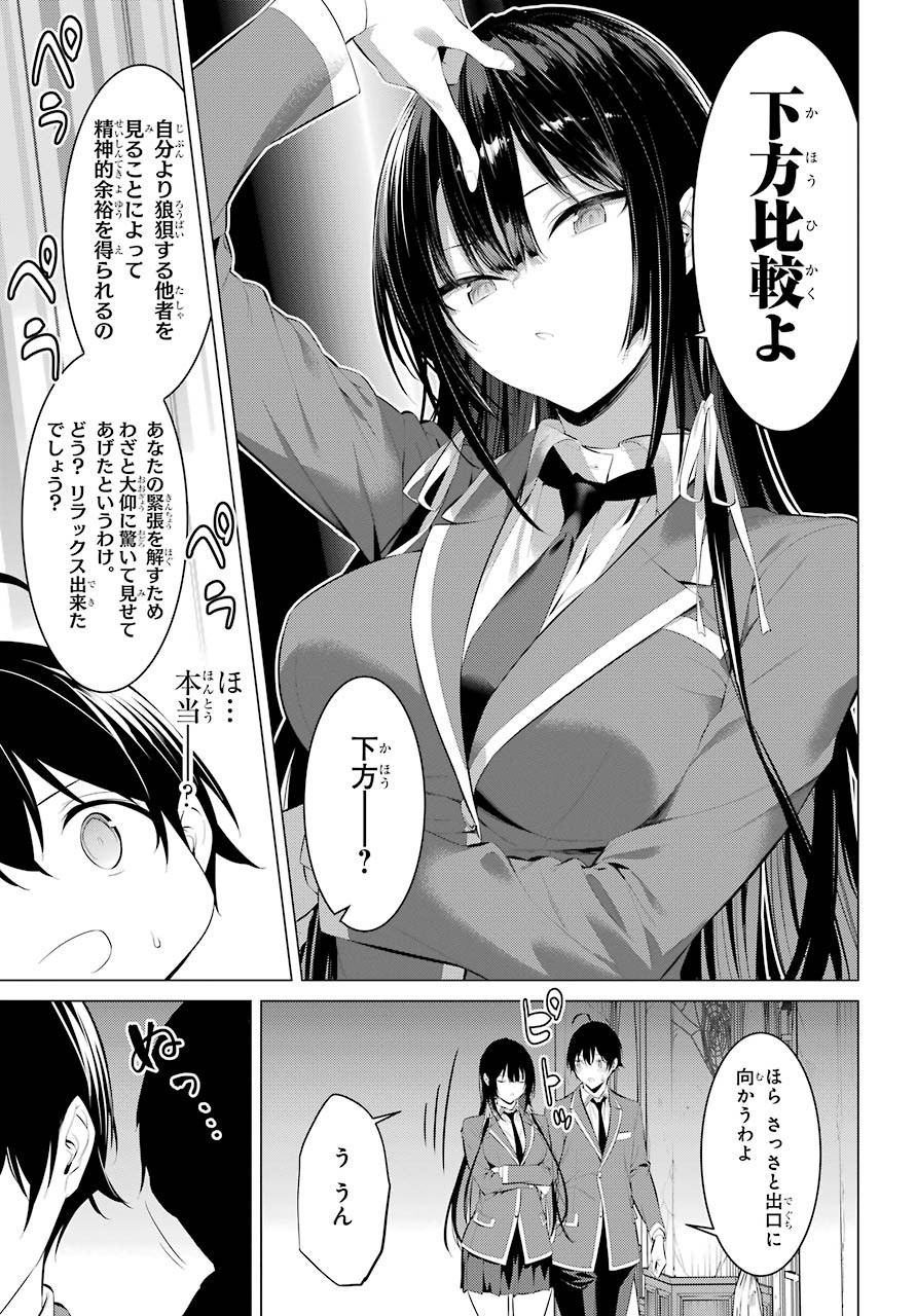 Haite Kudasai, Takamine San Chap 27 - Next Chap 28