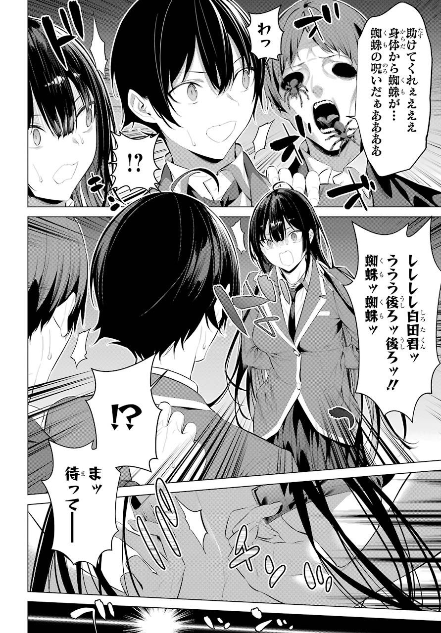 Haite Kudasai, Takamine San Chap 27 - Next Chap 28