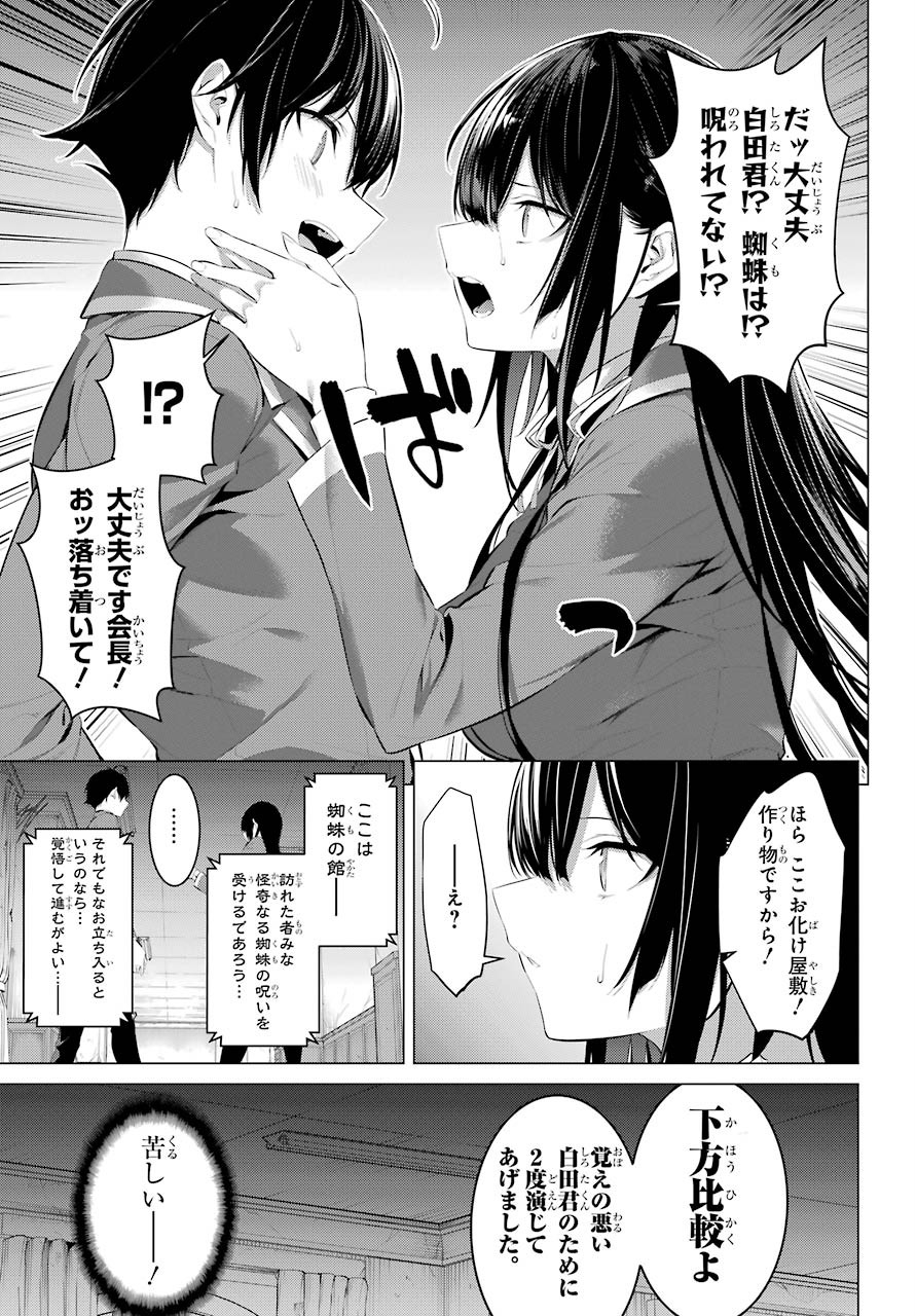 Haite Kudasai, Takamine San Chap 27 - Next Chap 28