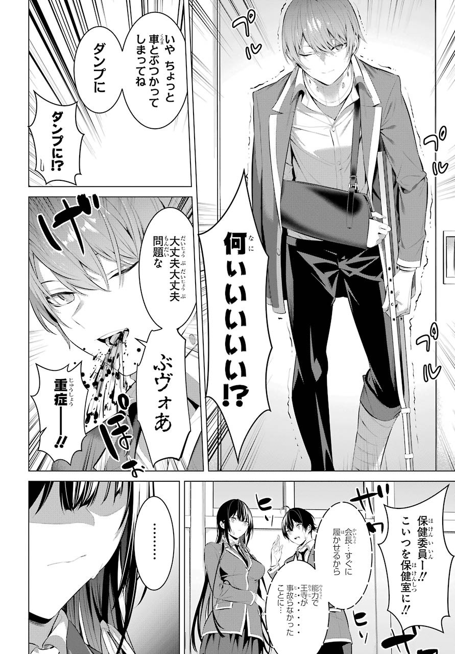 Haite Kudasai, Takamine San Chap 27 - Next Chap 28
