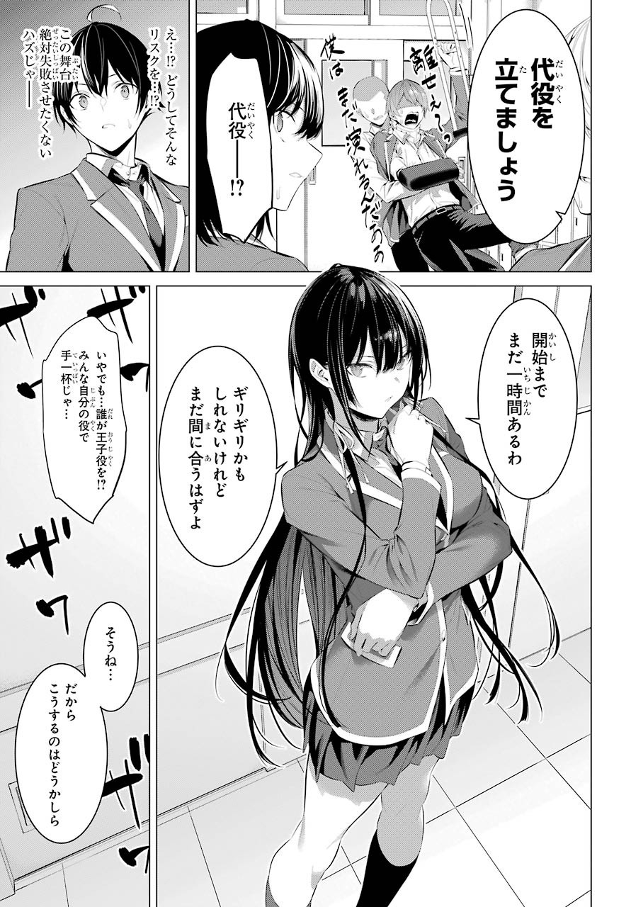 Haite Kudasai, Takamine San Chap 27 - Next Chap 28