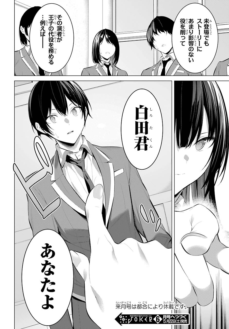 Haite Kudasai, Takamine San Chap 27 - Next Chap 28