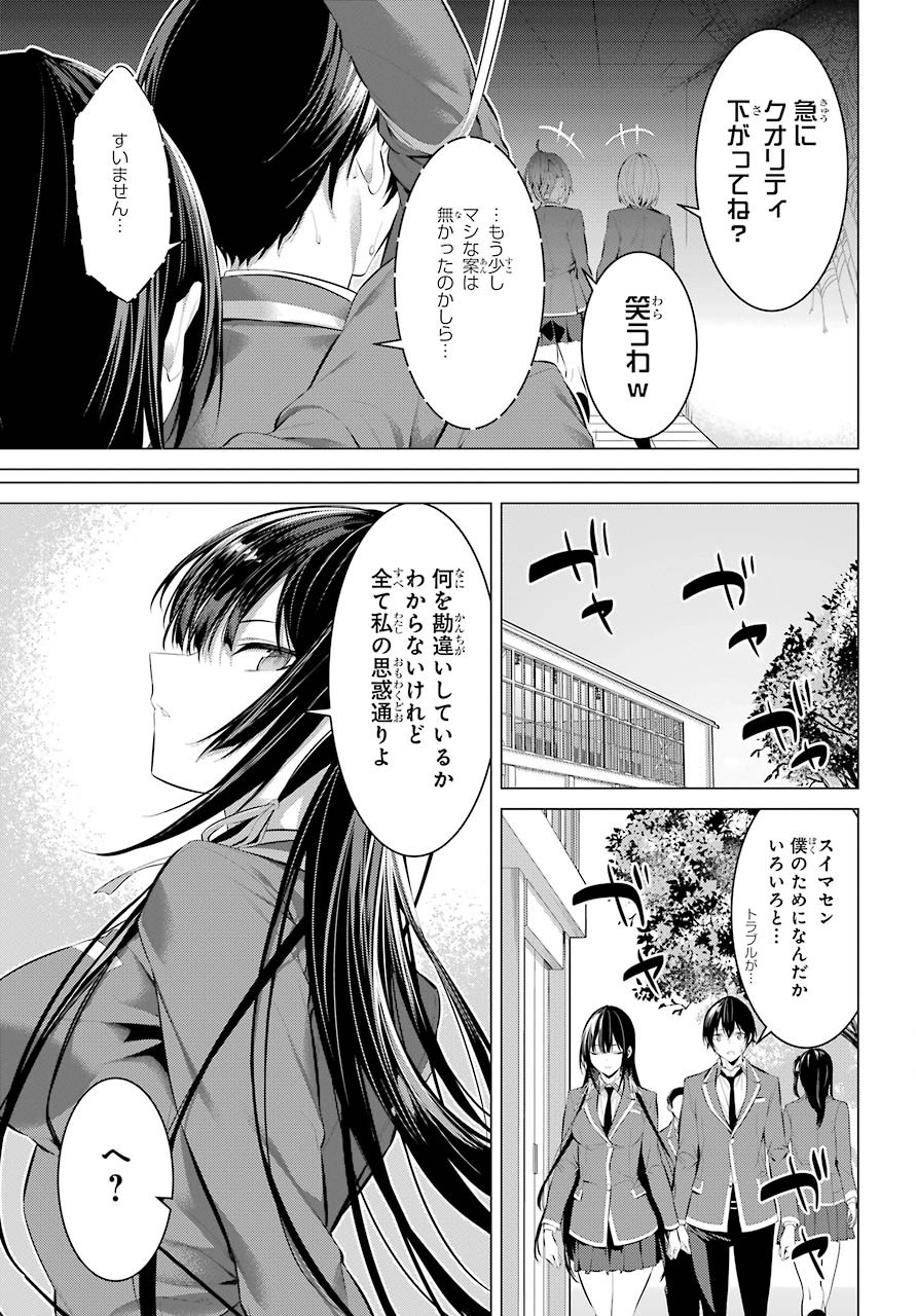 Haite Kudasai, Takamine San Chap 27 - Next Chap 28