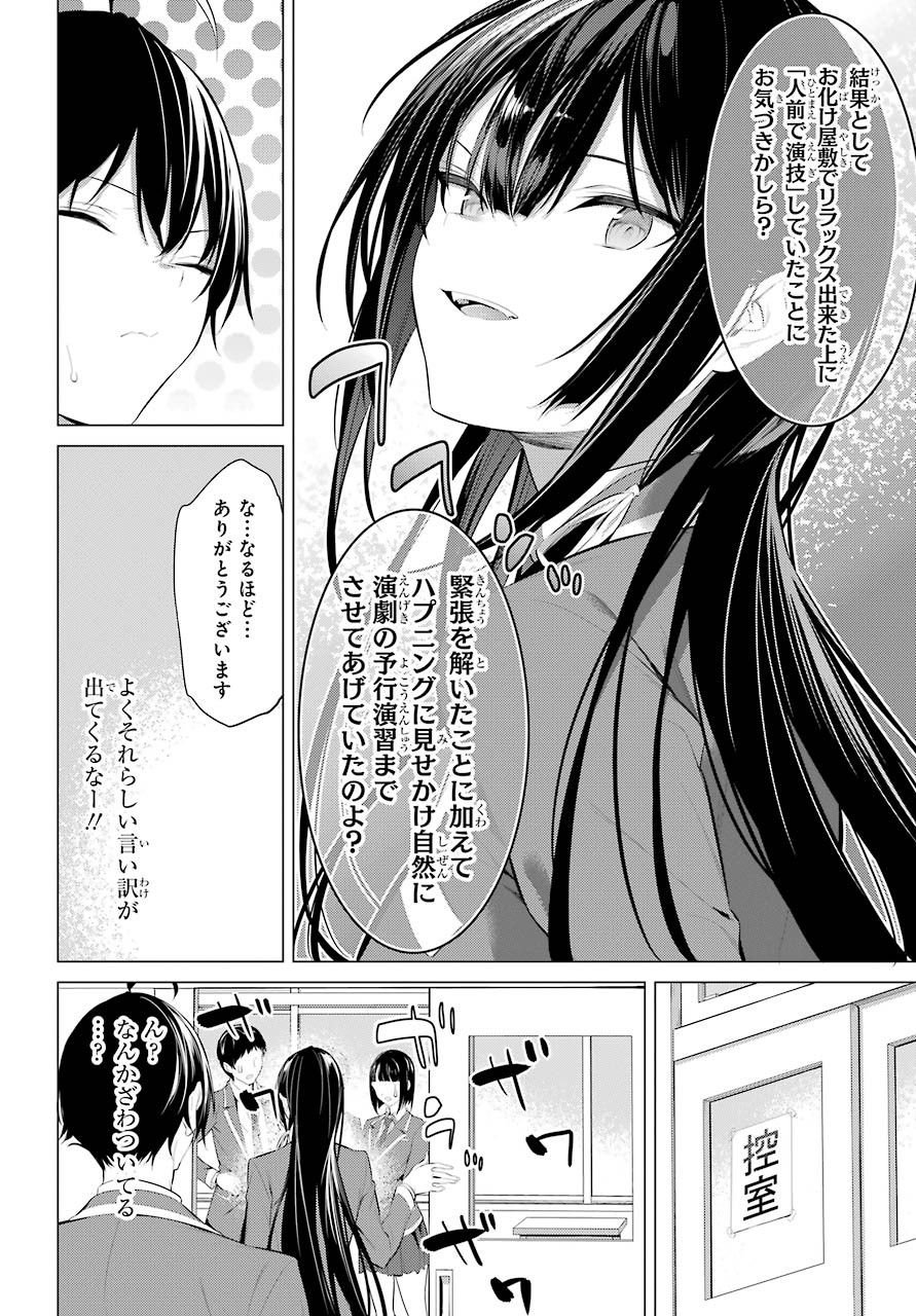 Haite Kudasai, Takamine San Chap 27 - Next Chap 28
