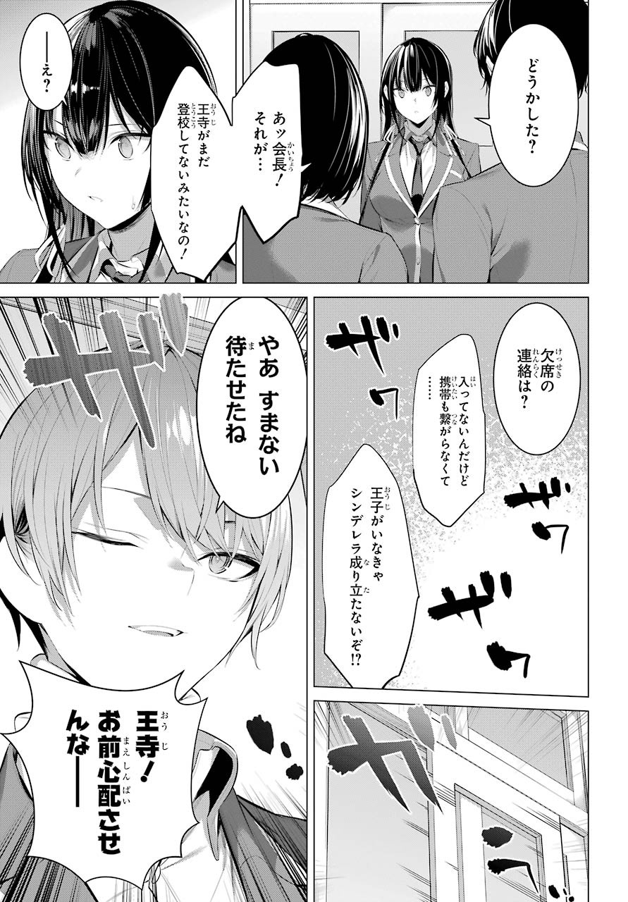 Haite Kudasai, Takamine San Chap 27 - Next Chap 28