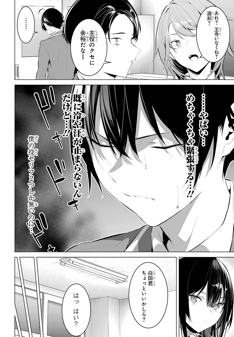 Haite Kudasai, Takamine San Chap 27 - Next Chap 28