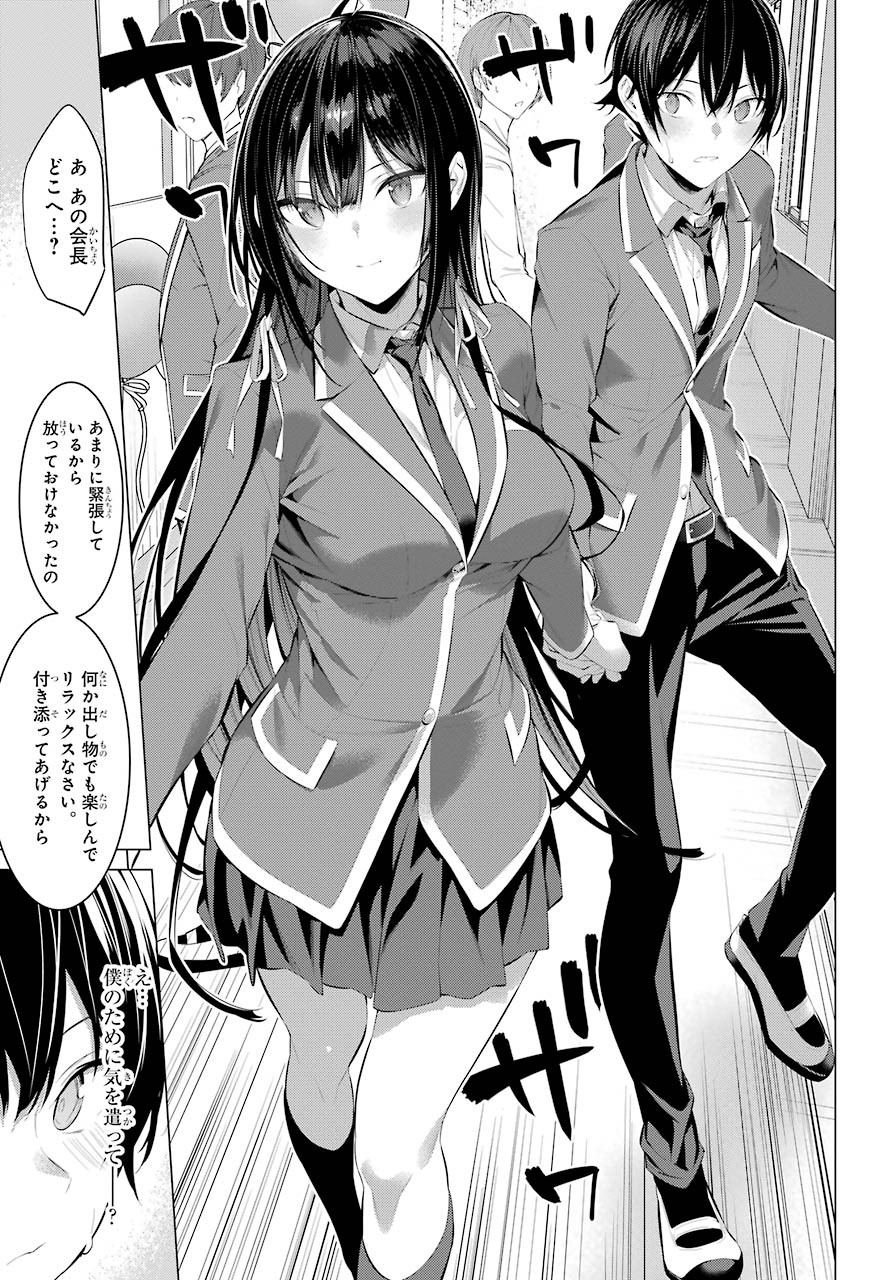 Haite Kudasai, Takamine San Chap 27 - Next Chap 28