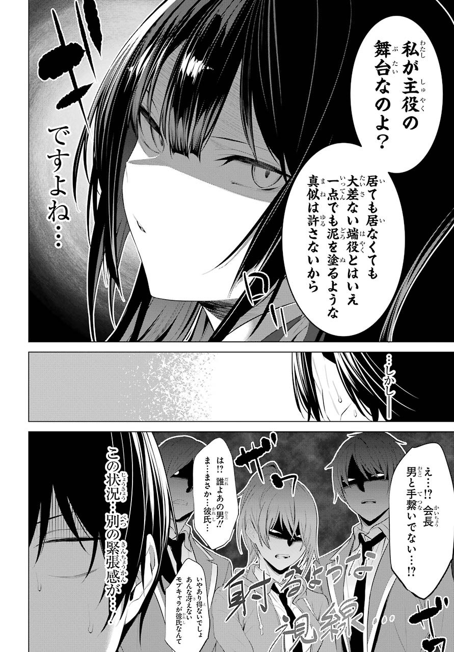 Haite Kudasai, Takamine San Chap 27 - Next Chap 28