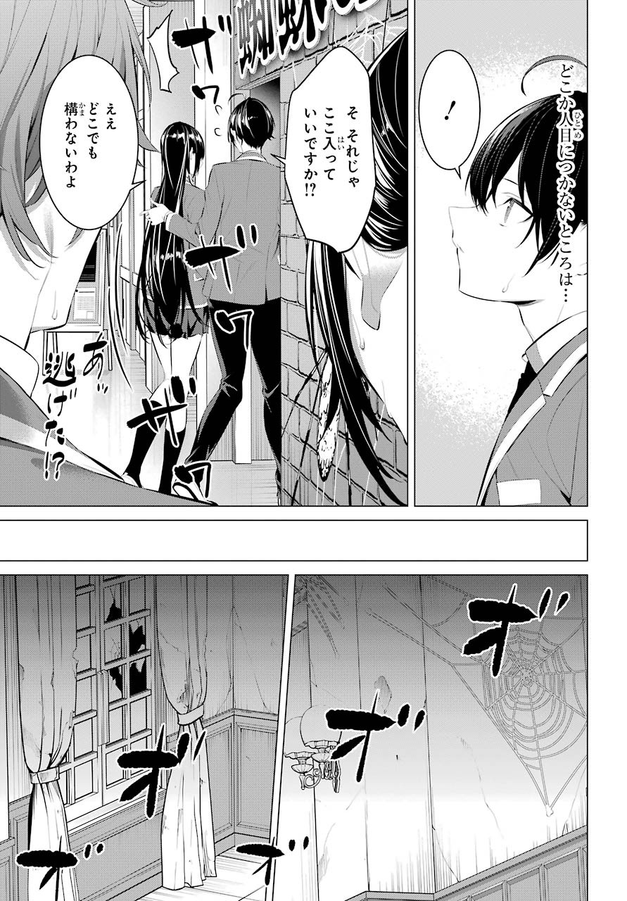 Haite Kudasai, Takamine San Chap 27 - Next Chap 28