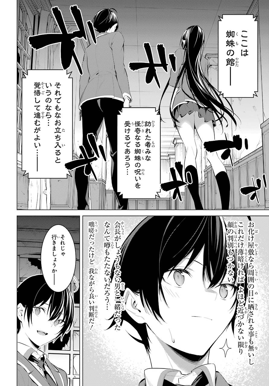 Haite Kudasai, Takamine San Chap 27 - Next Chap 28