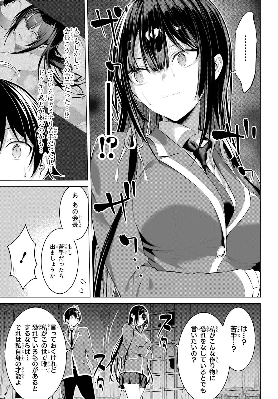 Haite Kudasai, Takamine San Chap 27 - Next Chap 28