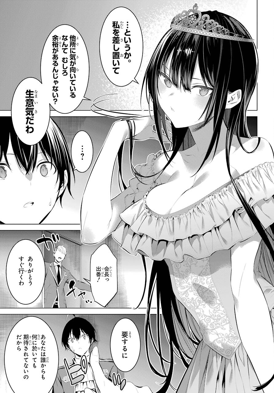 Haite Kudasai, Takamine San Chap 28 - Next Chap 29