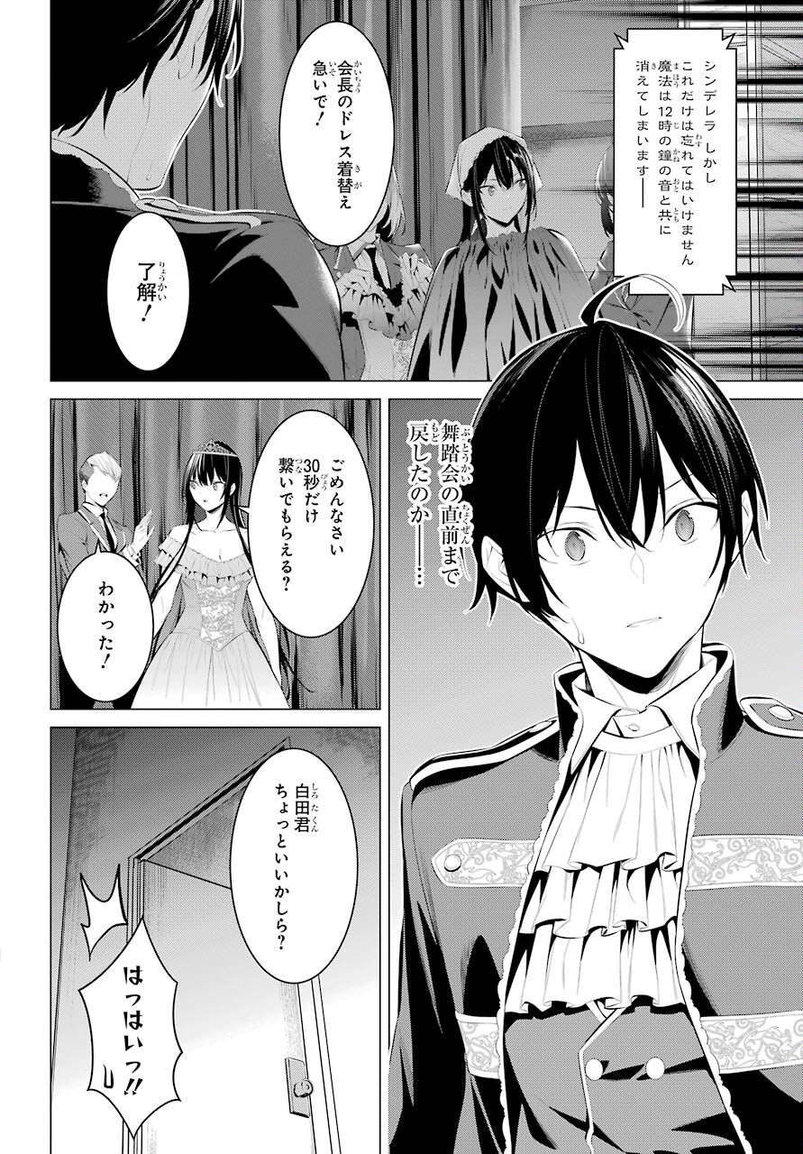Haite Kudasai, Takamine San Chap 28 - Next Chap 29