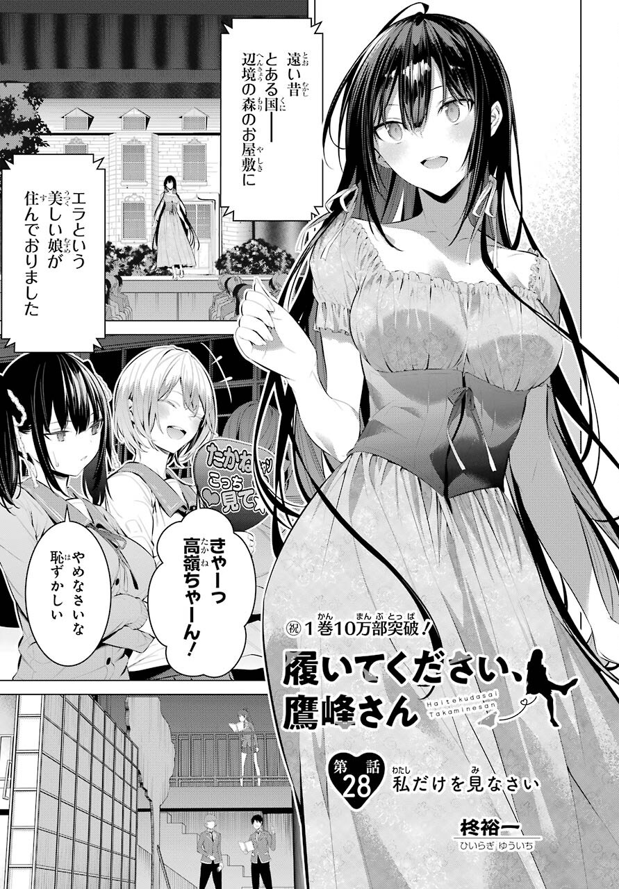 Haite Kudasai, Takamine San Chap 28 - Next Chap 29