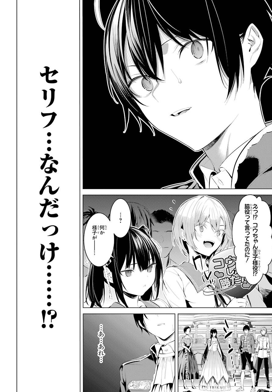 Haite Kudasai, Takamine San Chap 28 - Next Chap 29