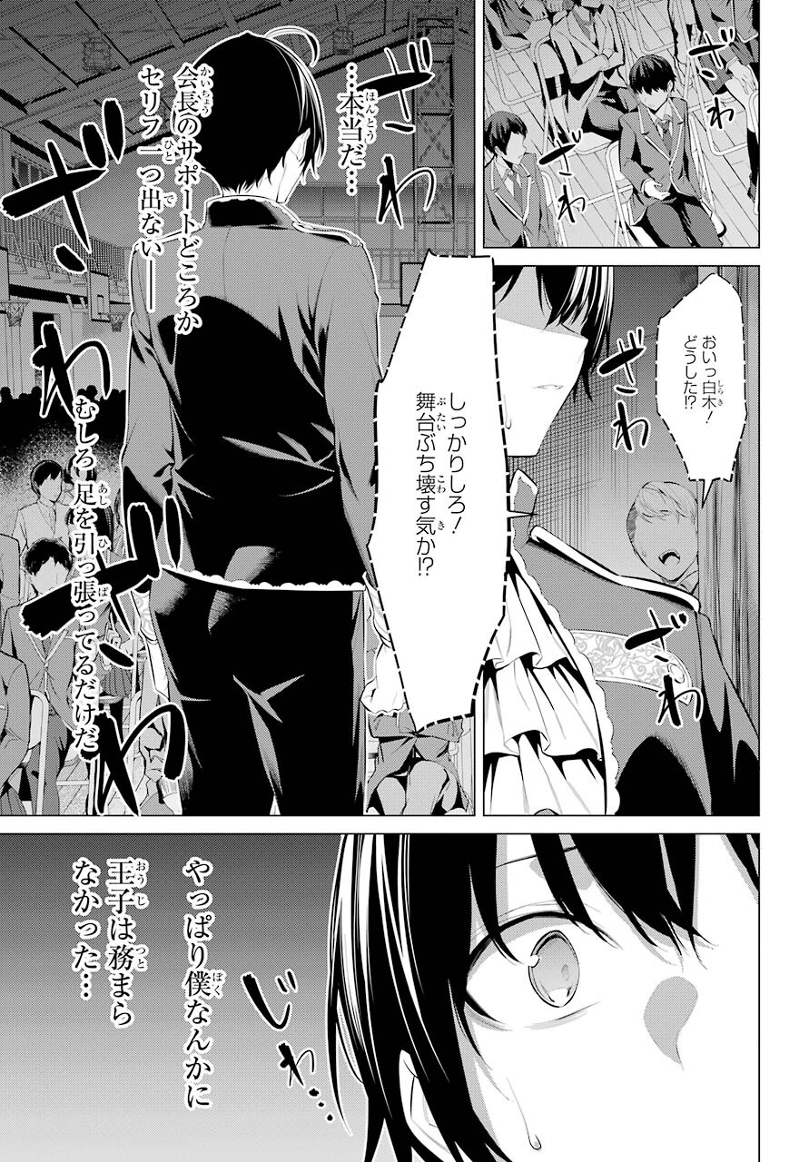 Haite Kudasai, Takamine San Chap 28 - Next Chap 29