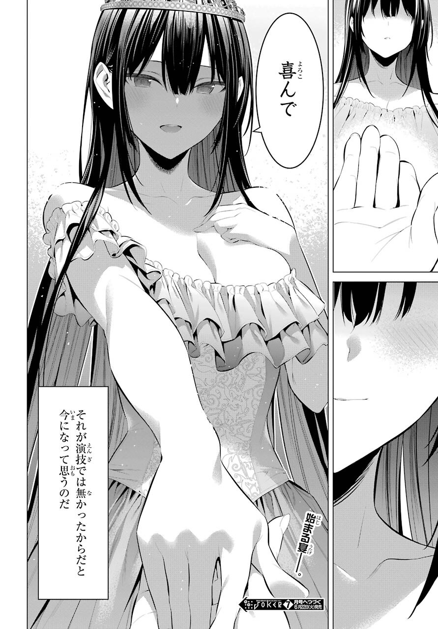 Haite Kudasai, Takamine San Chap 28 - Next Chap 29