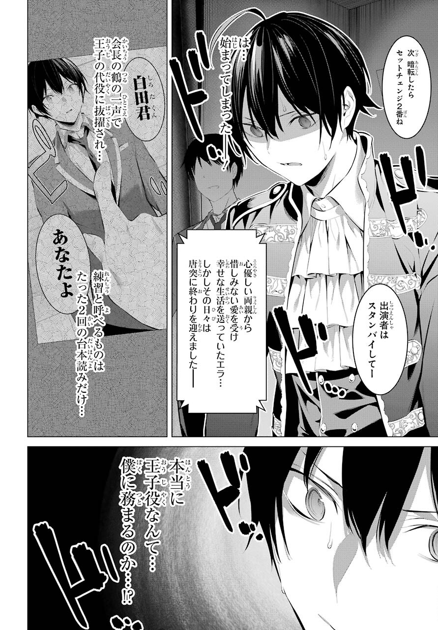 Haite Kudasai, Takamine San Chap 28 - Next Chap 29