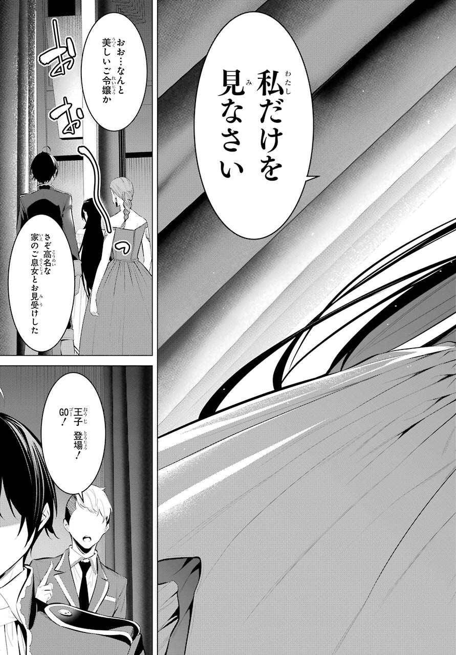 Haite Kudasai, Takamine San Chap 28 - Next Chap 29