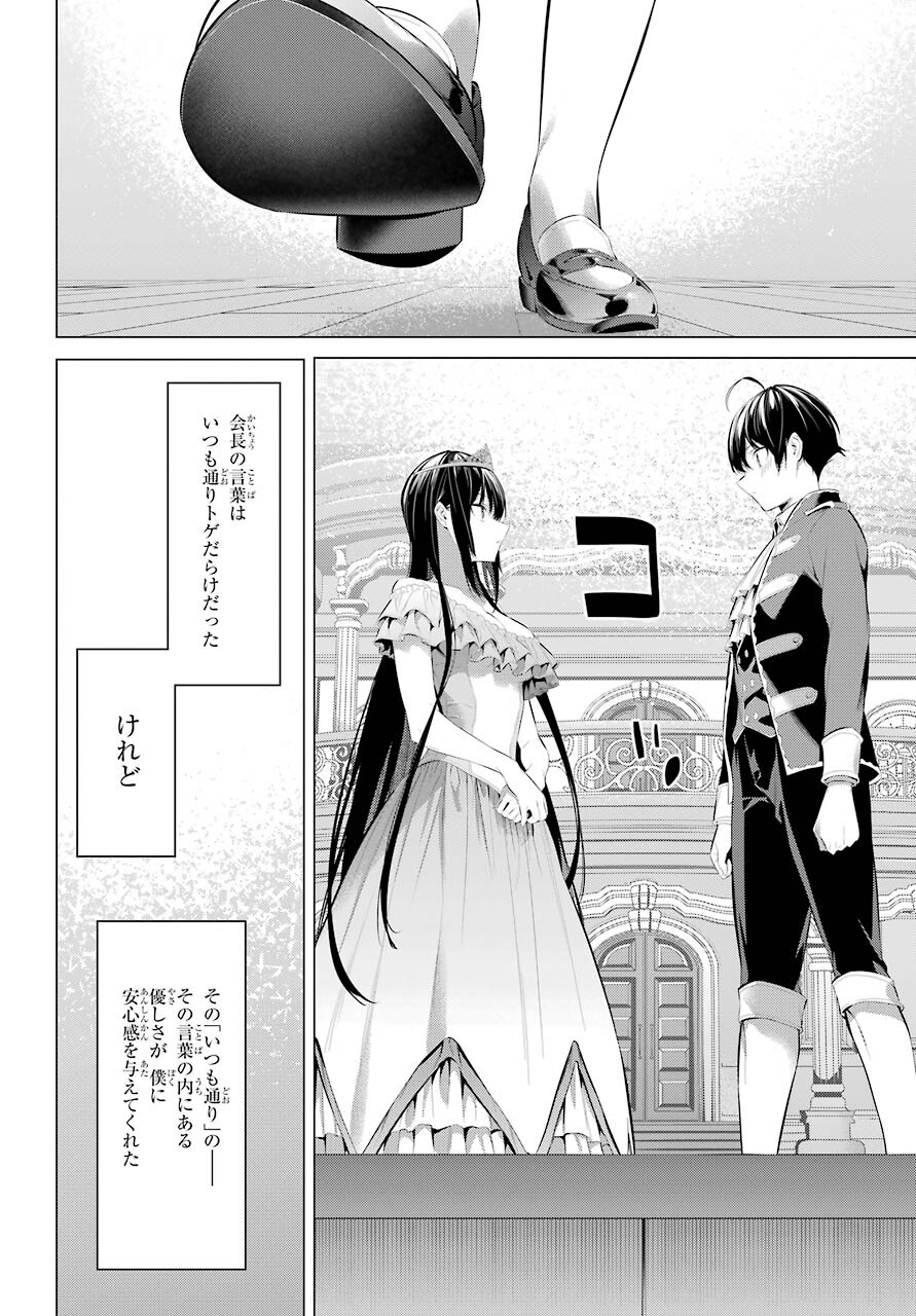 Haite Kudasai, Takamine San Chap 28 - Next Chap 29