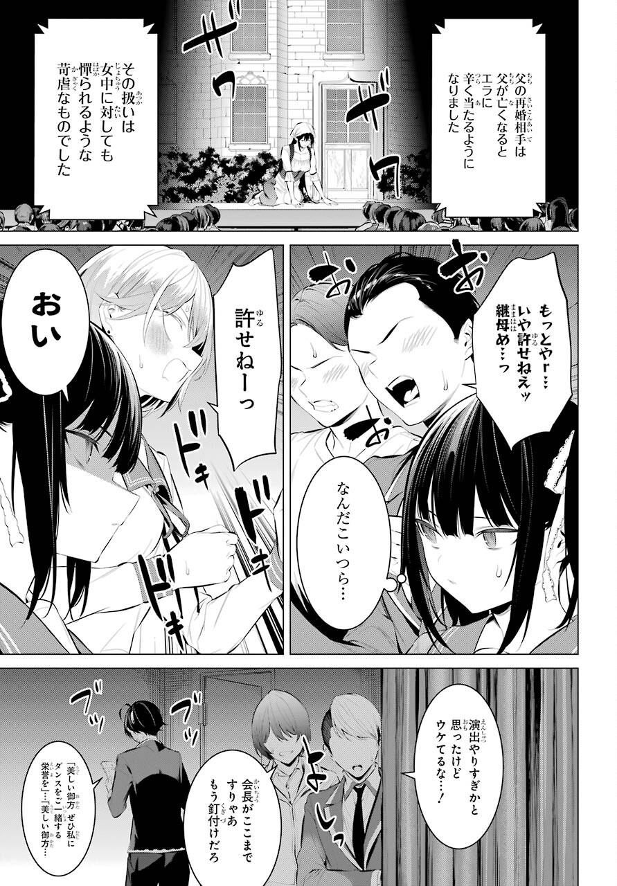 Haite Kudasai, Takamine San Chap 28 - Next Chap 29