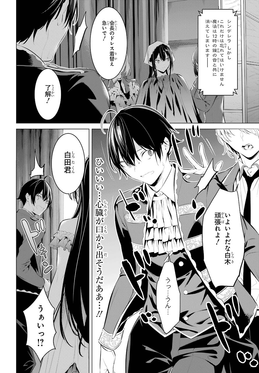 Haite Kudasai, Takamine San Chap 28 - Next Chap 29