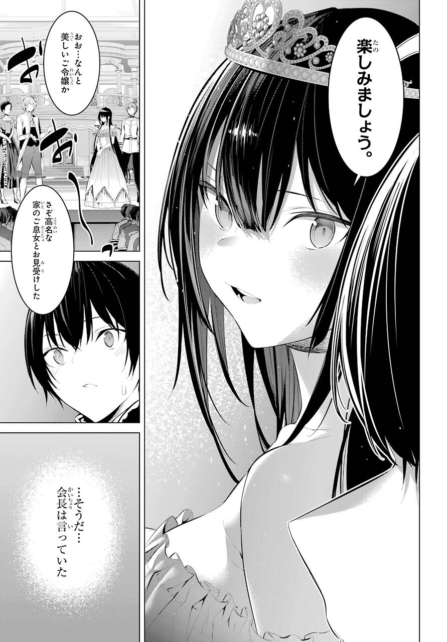 Haite Kudasai, Takamine San Chap 28 - Next Chap 29