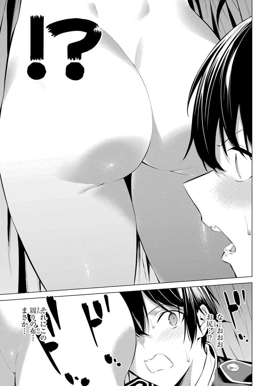 Haite Kudasai, Takamine San Chap 29 - Next Chap 30