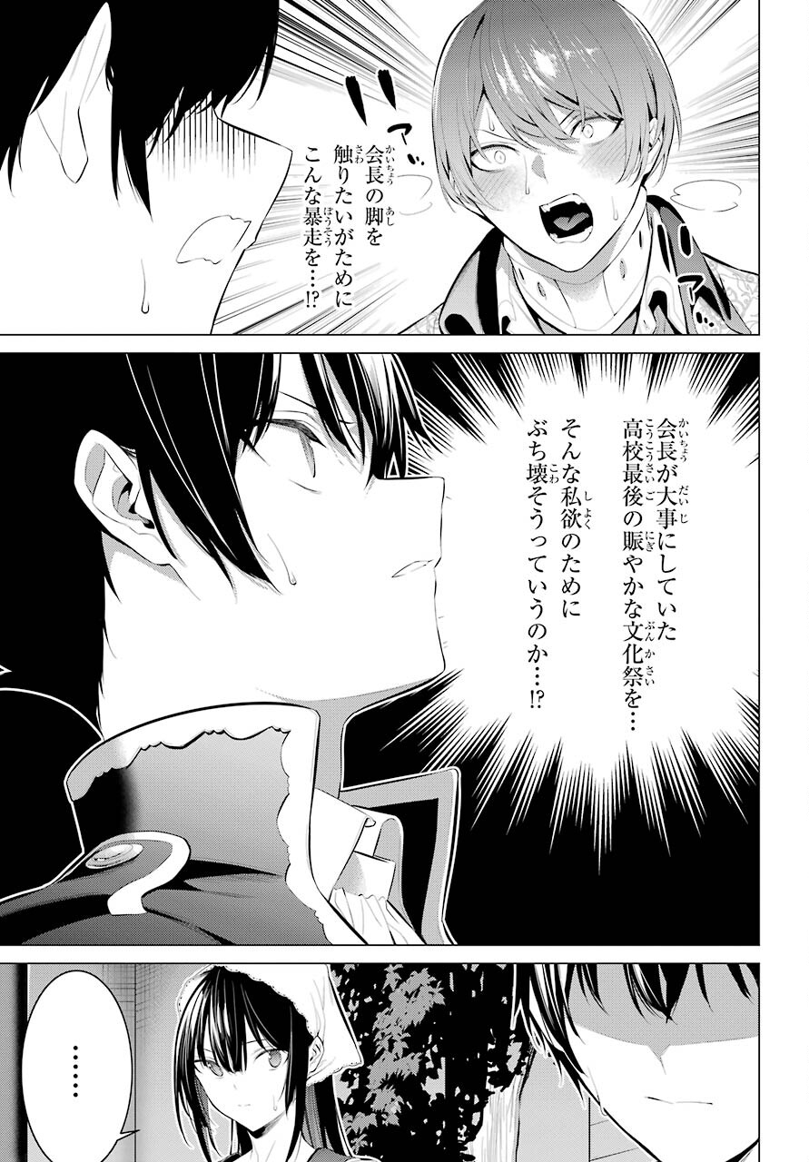 Haite Kudasai, Takamine San Chap 29 - Next Chap 30