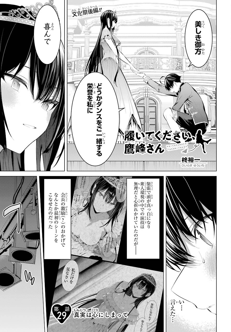 Haite Kudasai, Takamine San Chap 29 - Next Chap 30