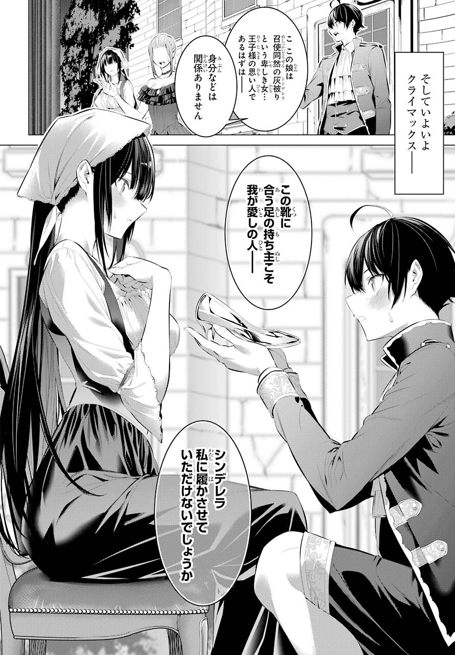Haite Kudasai, Takamine San Chap 29 - Next Chap 30