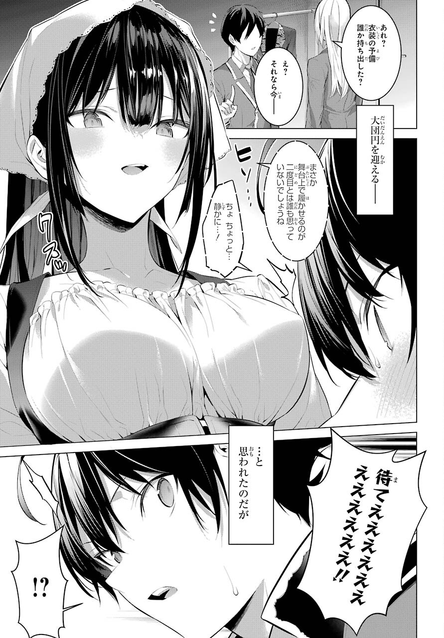 Haite Kudasai, Takamine San Chap 29 - Next Chap 30