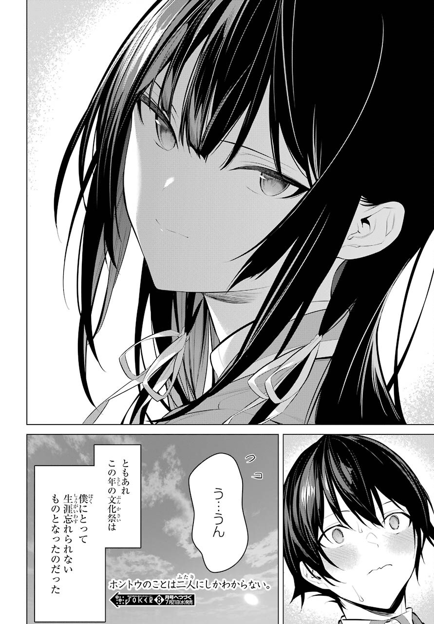 Haite Kudasai, Takamine San Chap 29 - Next Chap 30
