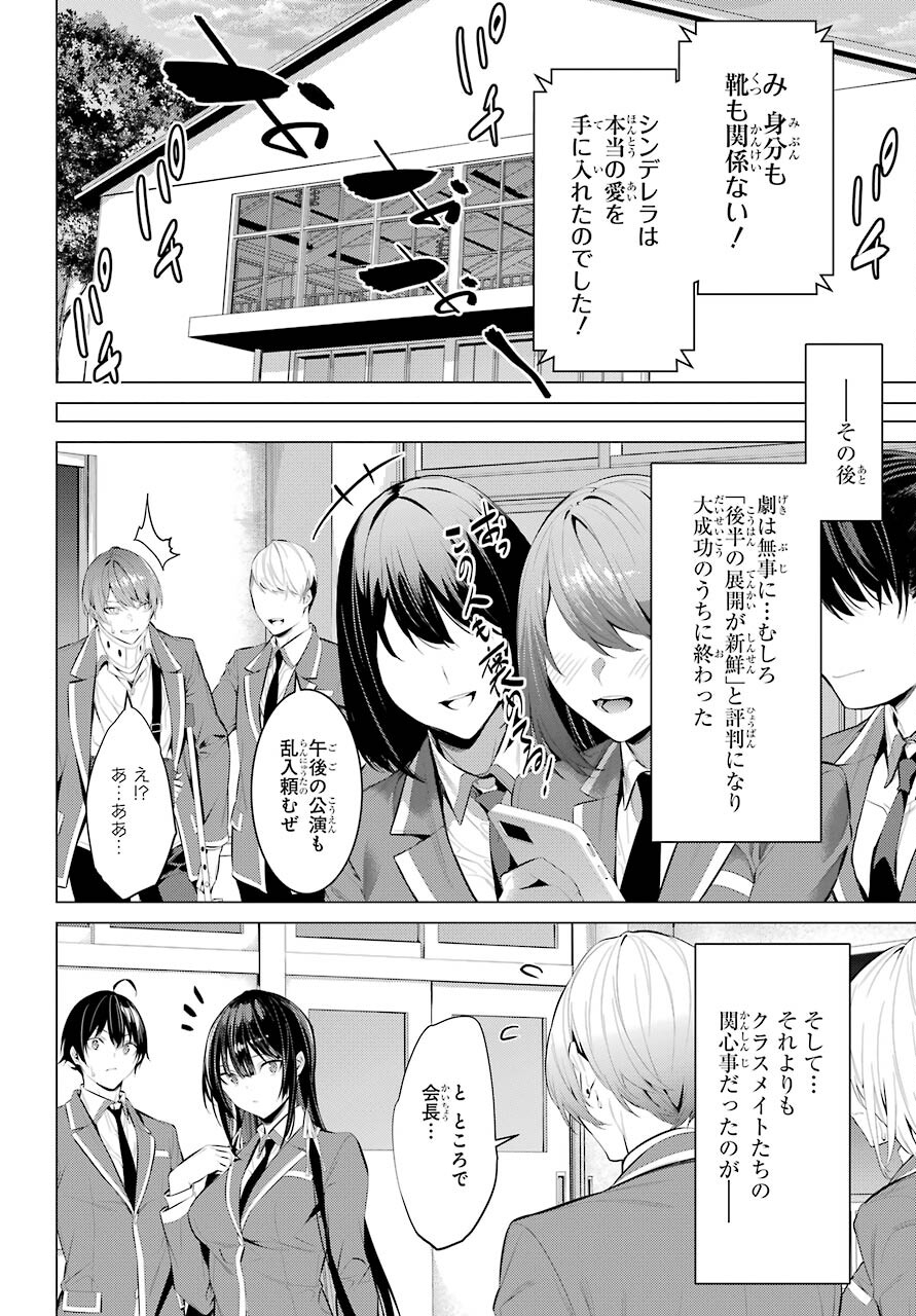 Haite Kudasai, Takamine San Chap 29 - Next Chap 30
