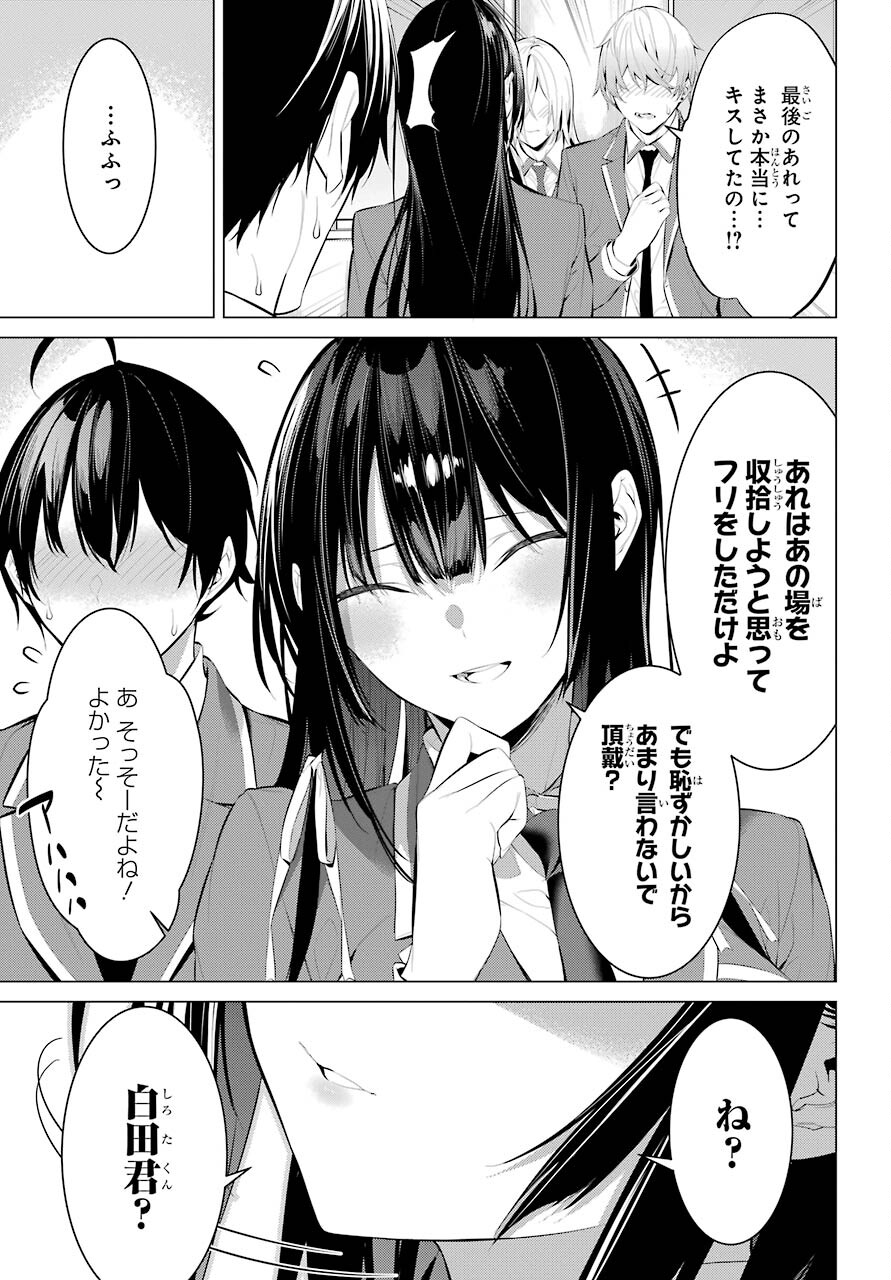 Haite Kudasai, Takamine San Chap 29 - Next Chap 30