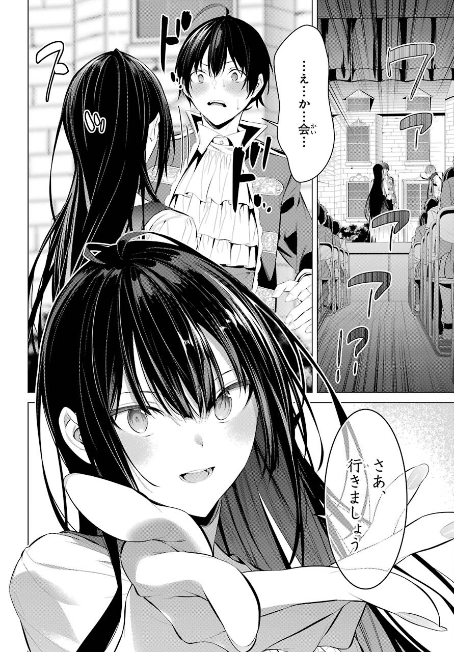 Haite Kudasai, Takamine San Chap 29 - Next Chap 30