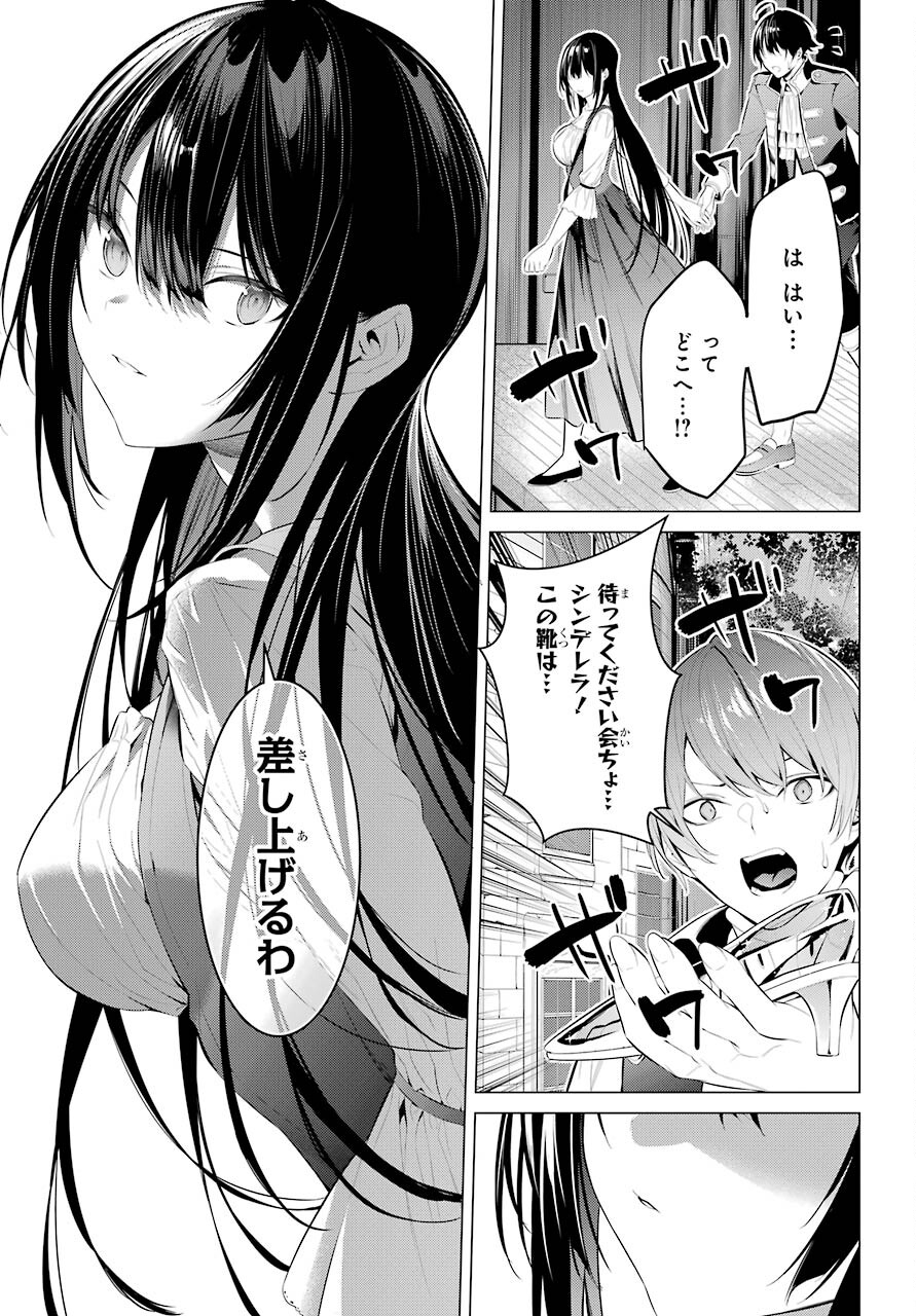 Haite Kudasai, Takamine San Chap 29 - Next Chap 30