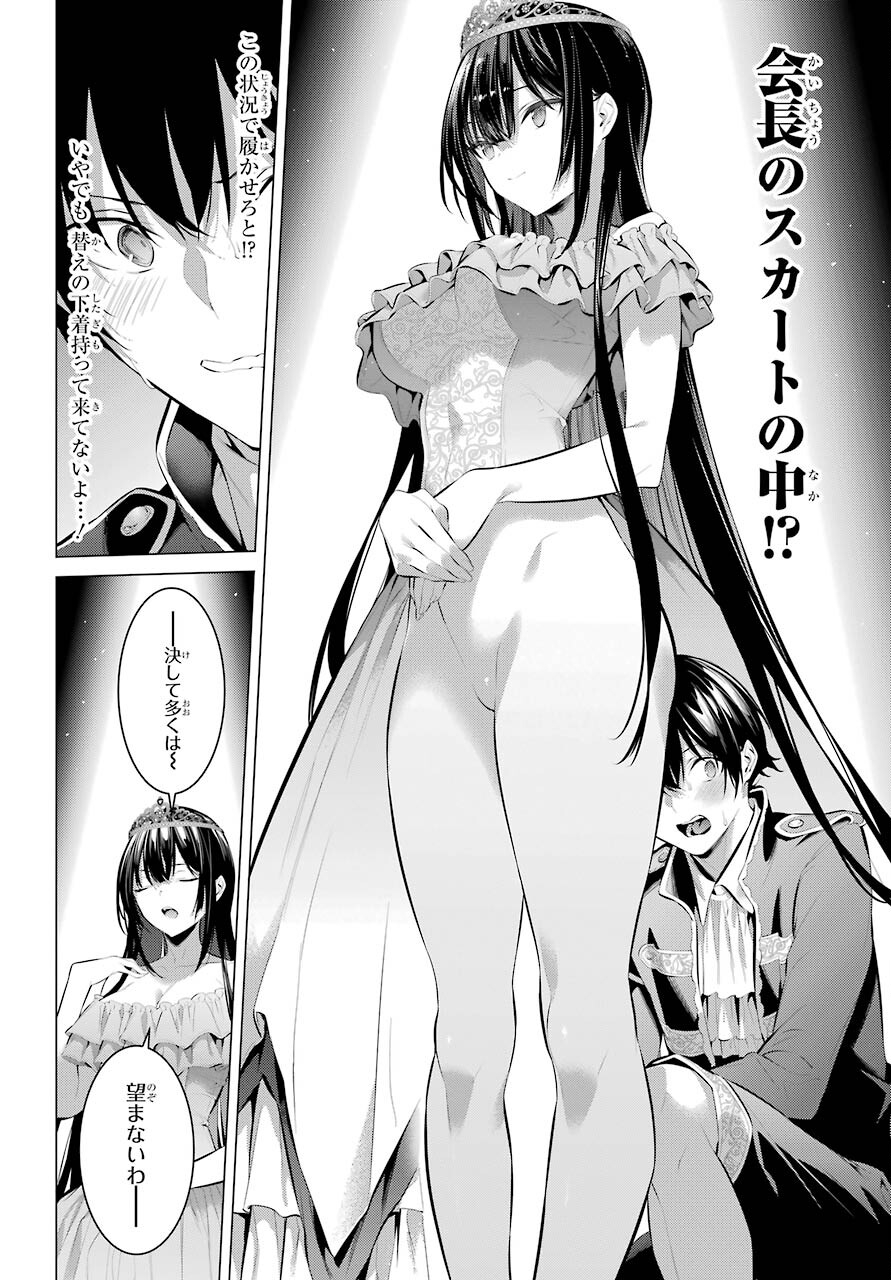Haite Kudasai, Takamine San Chap 29 - Next Chap 30