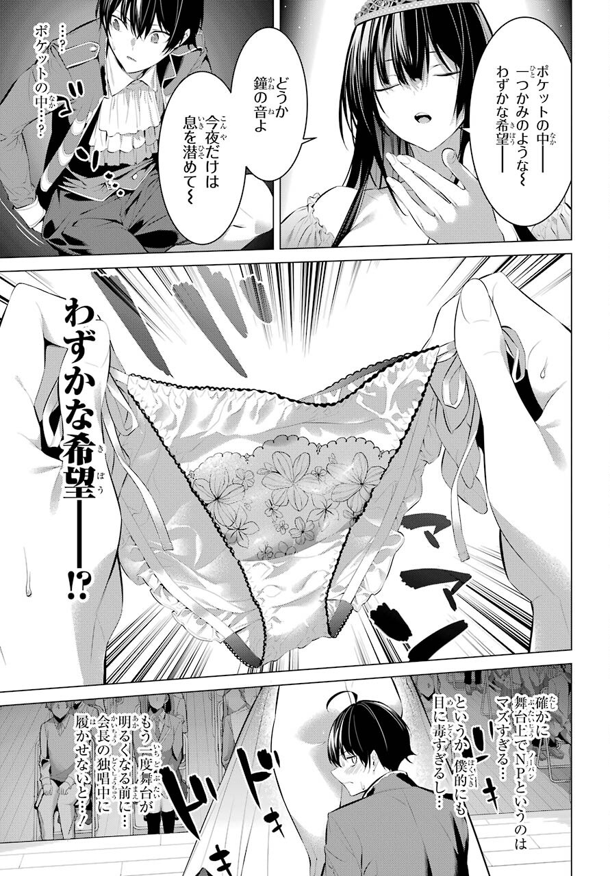 Haite Kudasai, Takamine San Chap 29 - Next Chap 30