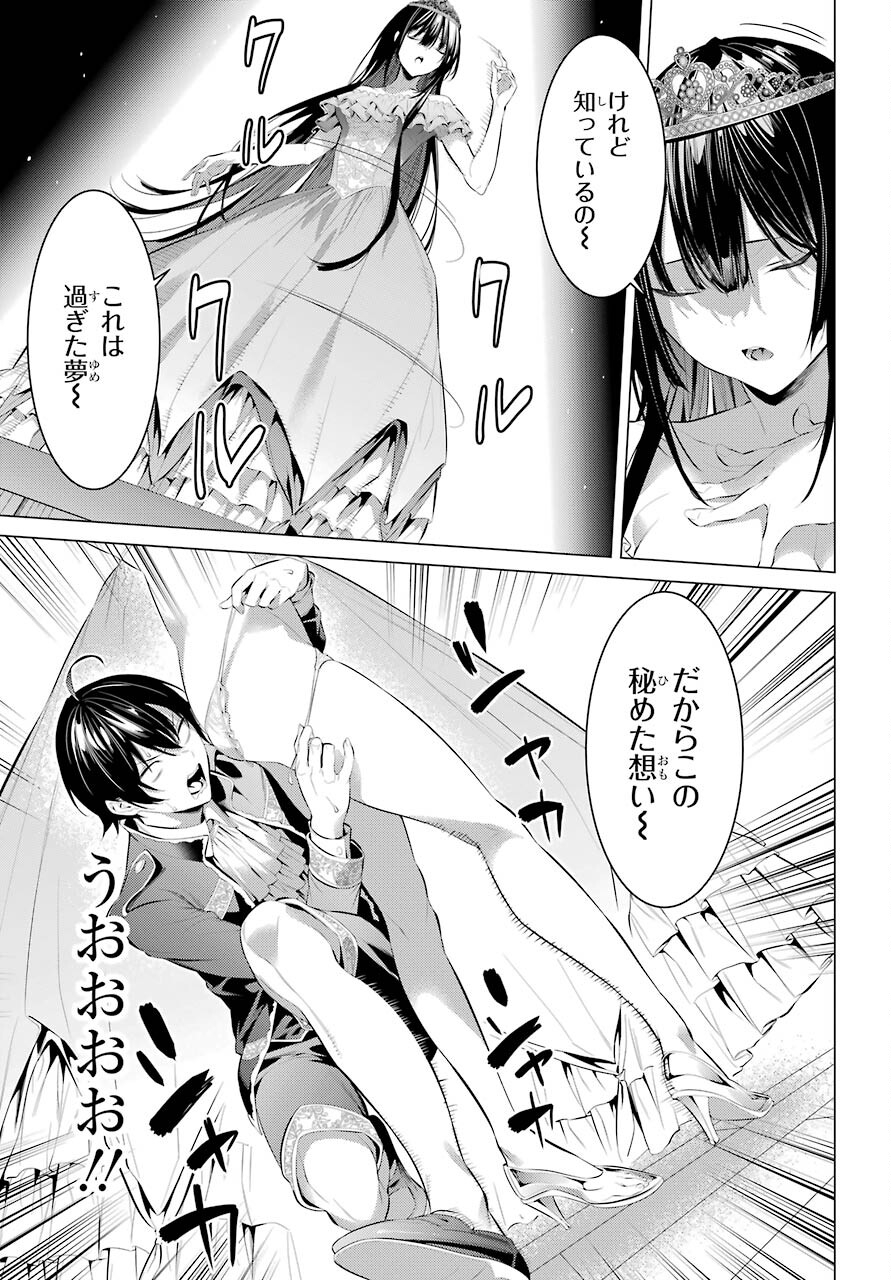 Haite Kudasai, Takamine San Chap 29 - Next Chap 30