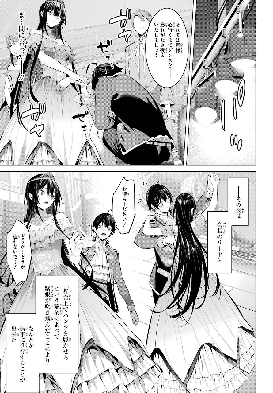 Haite Kudasai, Takamine San Chap 29 - Next Chap 30