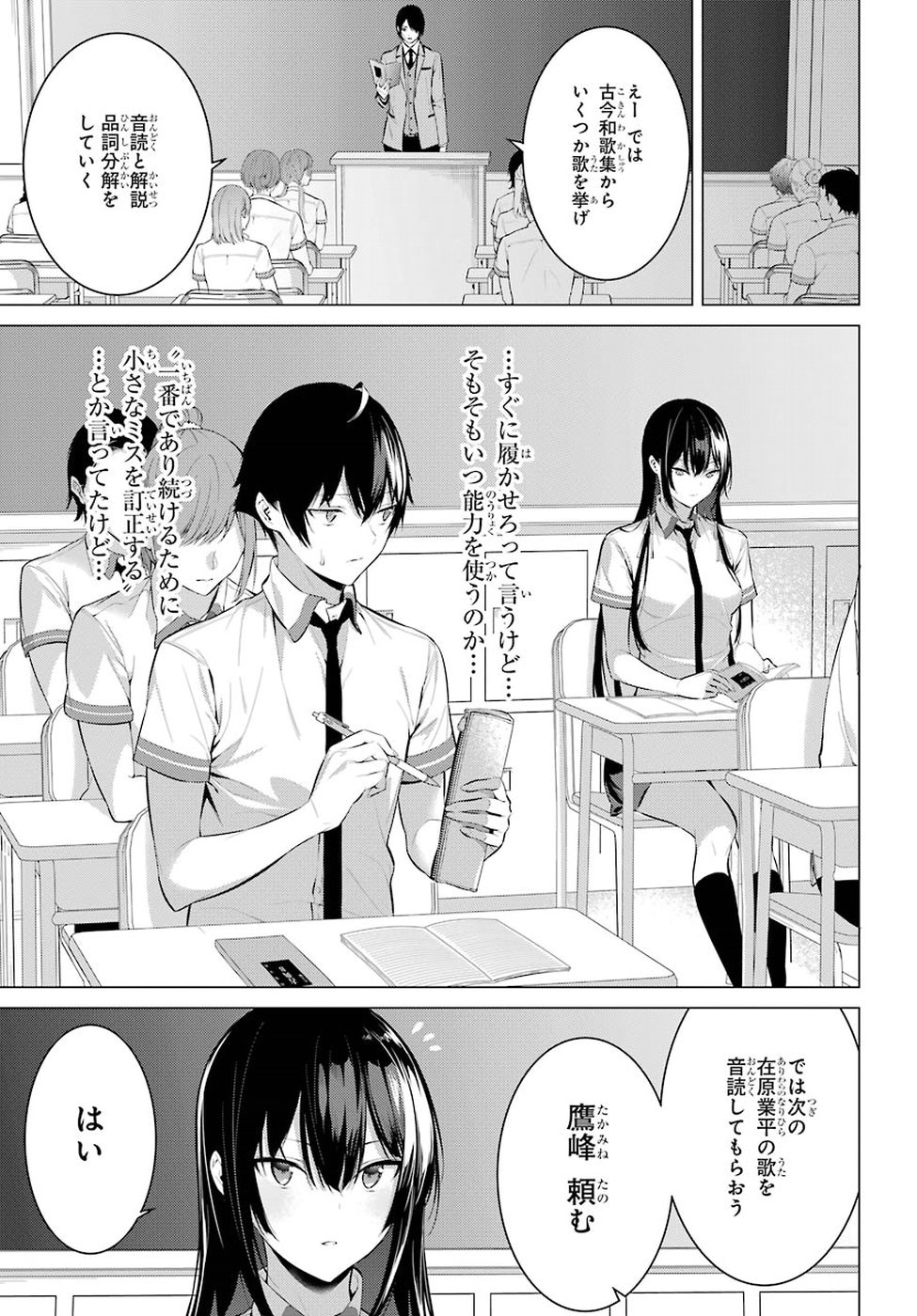 Haite Kudasai, Takamine San Chap 2 - Next Chap 3