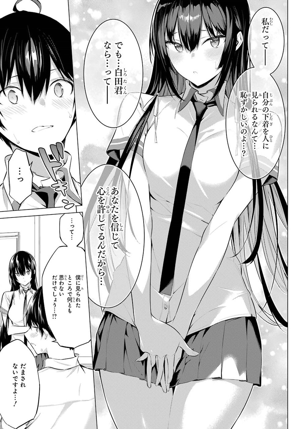 Haite Kudasai, Takamine San Chap 2 - Next Chap 3